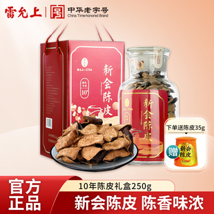 雷允上新會陳皮廣東十年十五年老陳皮茶泡水泡茶250g禮盒送禮