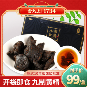 雷允上九制黄精200g九蒸九晒熟黄精男性熬夜滋补品即食黄精养生茶