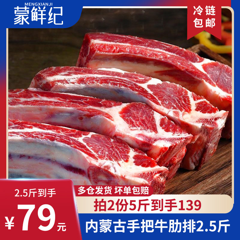 【蒙鲜纪】内蒙古牛肉新鲜手把牛肋排牛排骨肋条2.5斤属于什么档次？