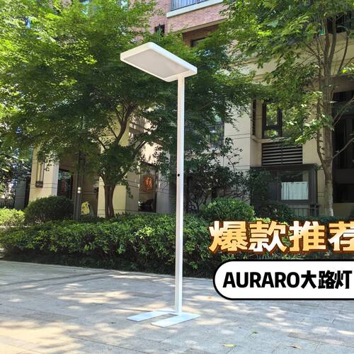 【正品】AURARO全光谱护眼落地灯大路灯移动办公客厅用临时补光
