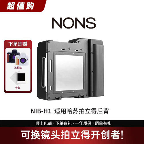 NONS NIB-H1哈苏拍立得后背 500cm 501cm 503cx通用款