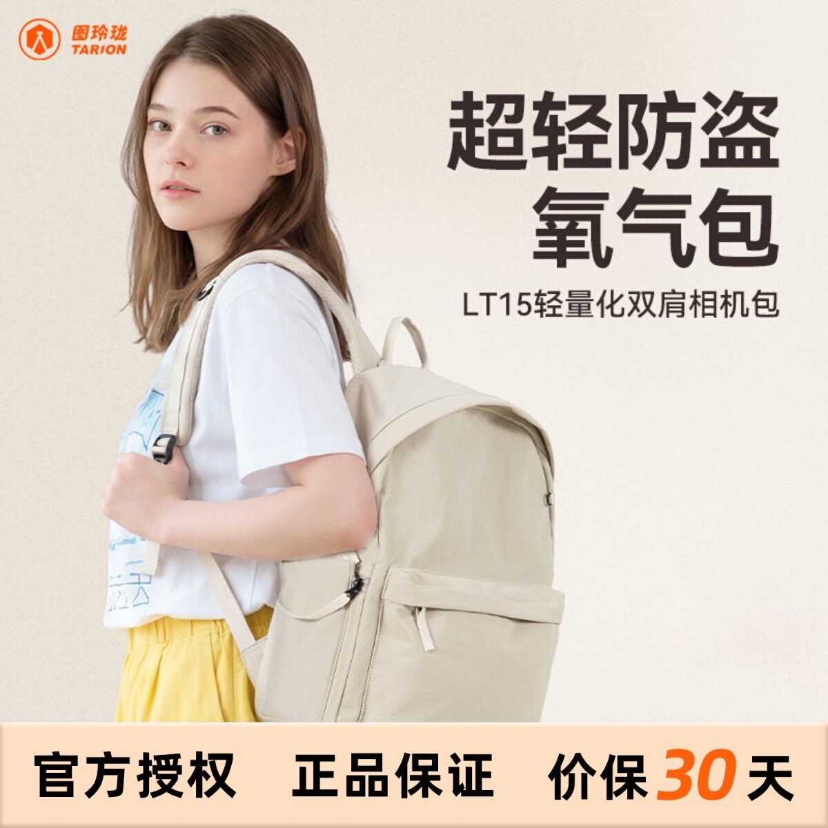TARION图玲珑氧气包磁吸防盗图片