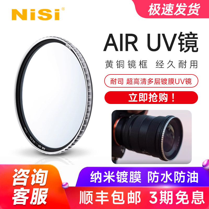 NiSi耐司99.9%超高清 Air UV镜 67mm 72mm 77mm 82/49/40.5/52/58 适配哈苏35-100图片