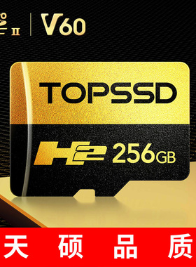 天硕（TOPSSD）H2高品质TF卡 300MB/s双芯高速/适用大疆无人机