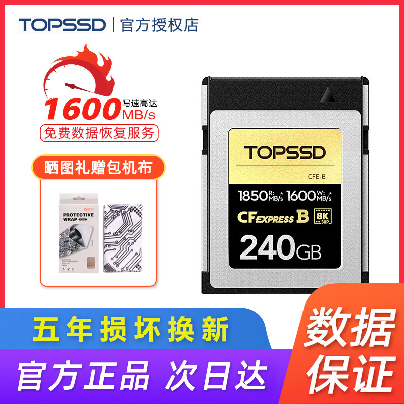 天硕1850MB/s_240GB_CFE-B卡（GJB国军标认证）金钻CFExpress_B卡