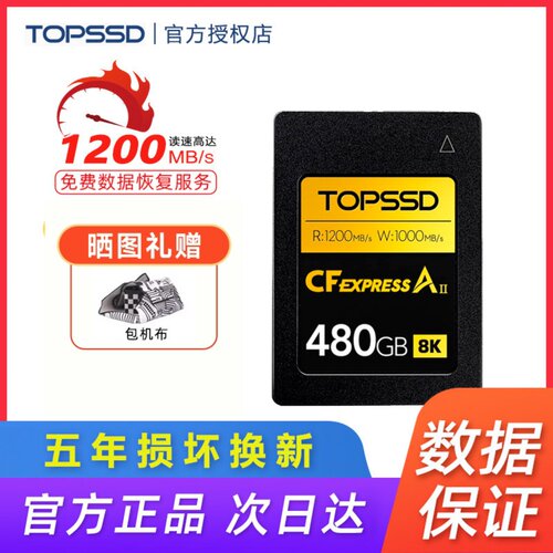 天硕1200MB/s_480G存储卡