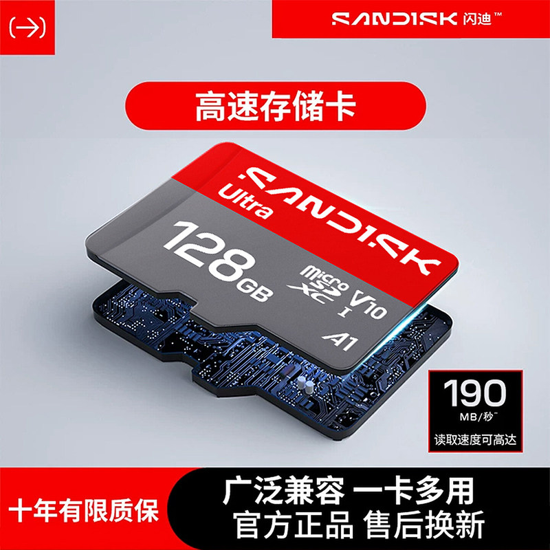 闪迪手机专用TF/Switch存储卡图片