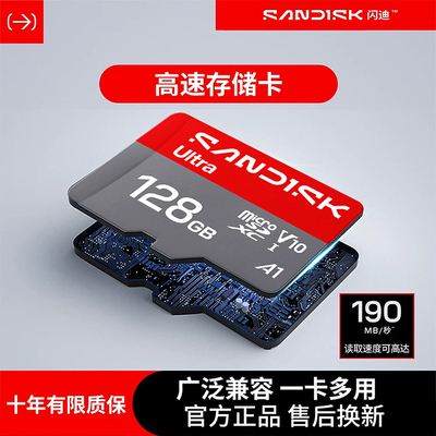 闪迪手机专用TF/Switch存储卡