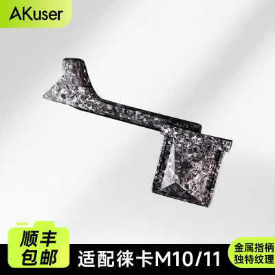 AKuser相机指柄适用于徕卡M11