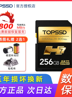 天硕（TOPSSD）高品质SD卡 7.1 EXPRESS专业相机内存卡 R:900MB/s