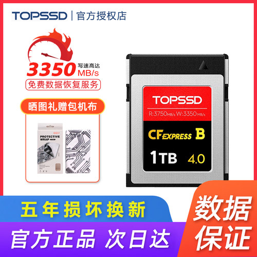 天硕3750MB/s高速储存卡