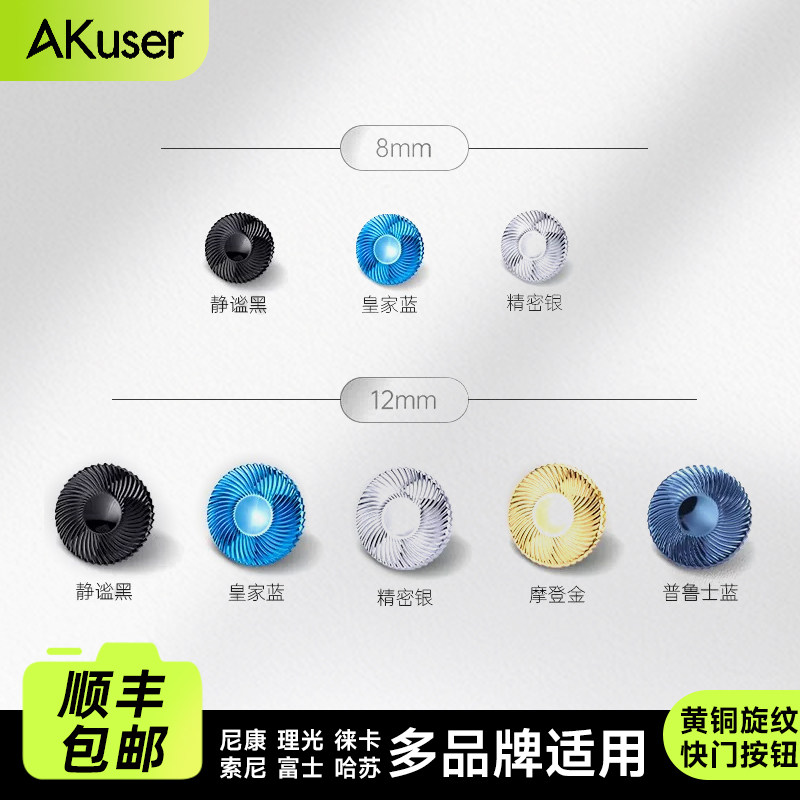 AKuser旋纹快门按钮SRB1000图片