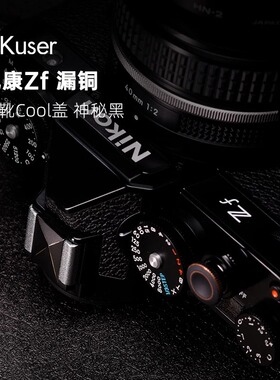 AKuser尼康ZFZfcZ9系列专用 光影热靴盖3D五轴CNC黄铜可自行漏铜