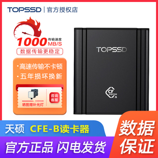 PLUS版 适用手机电脑笔记本 高品质USB3.1 高速CFE B数据读取 CFB读卡器 摄像摄像照相机照片专用读卡器 天硕