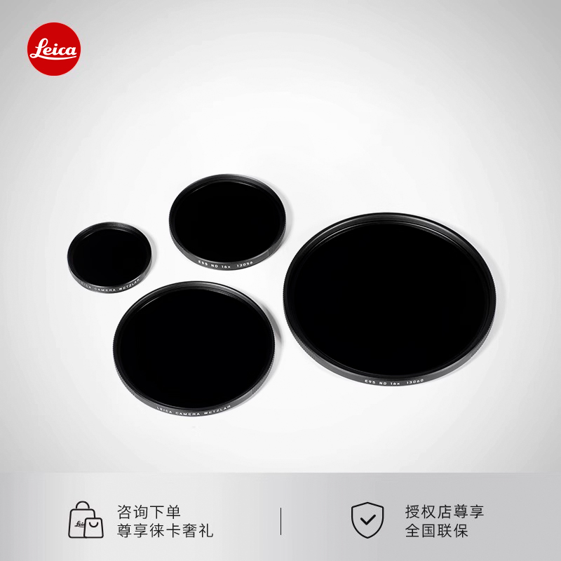 徕卡ND减光镜16XE39/46/55/60