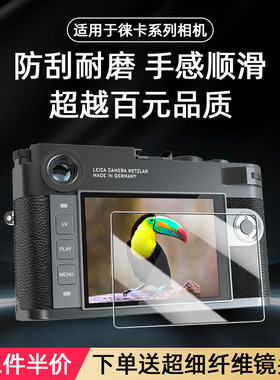 徕卡Q3 D-LUX8 Q2 SL3 M11 sofort2 M10屏幕保护膜钢化膜莱卡贴膜金刚保护屏