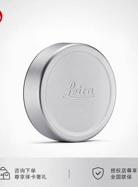 Leica/徕卡 Q3相机镜头盖 银色19660/黑色19673/金色19661 徕卡原厂配件 现货顺丰包邮