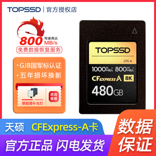 GJB国军标认证 天硕1000MB s_480GB_CFE A卡 金钻CFExpress