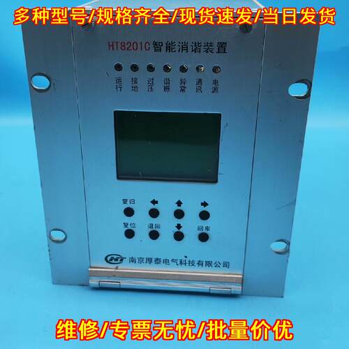 HT8201C智能消谐装置 南京厚泰电气科技电力工控保护装置议价维修