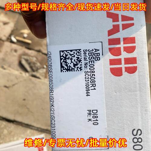 DI810 3BSE008508R1 PLC模块 ABB工控自动化配件 包邮议价维修