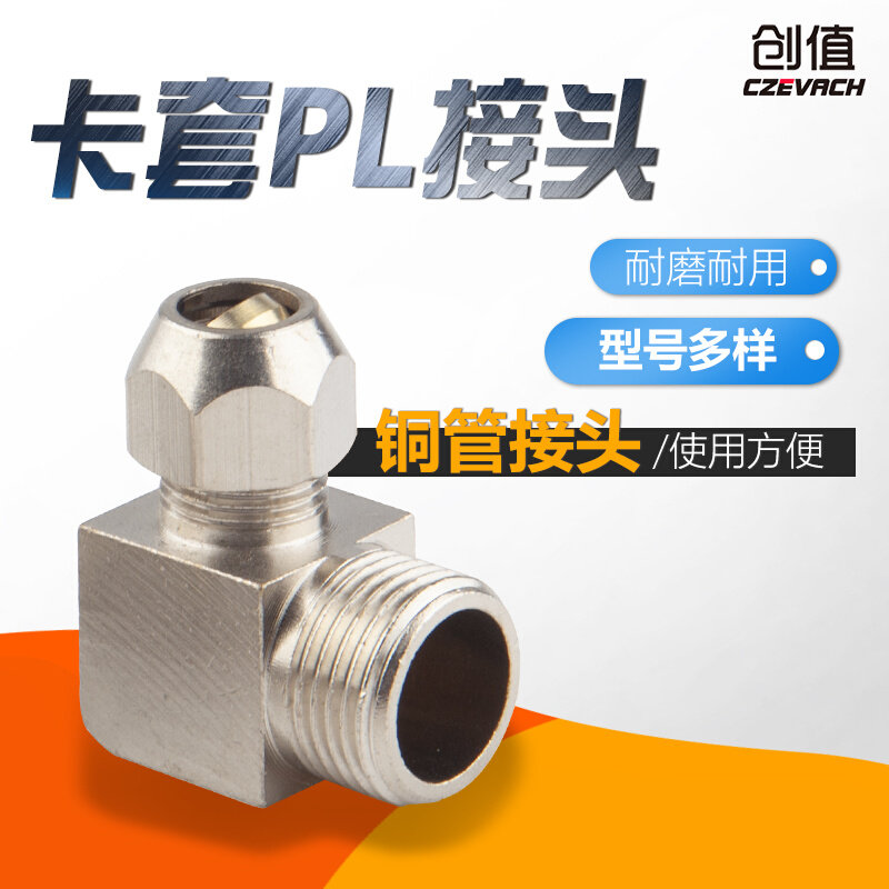 铜管卡套直角接头油管卡套式尼龙管铝管汽车空调管