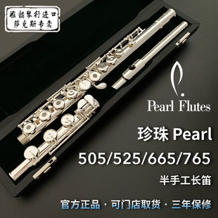 PEARL IZUMI 日本珍珠长笛 初学演奏考级 原装正品 纯银长笛