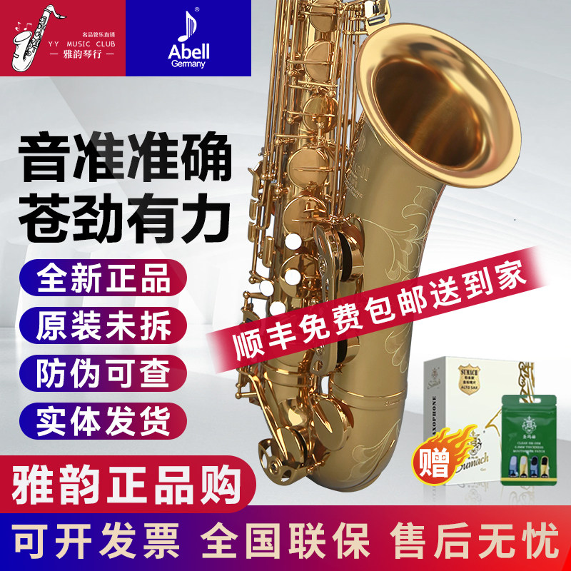德国艾贝尔 AT01 降b调次中音萨克斯风管乐器初学演奏考级通用