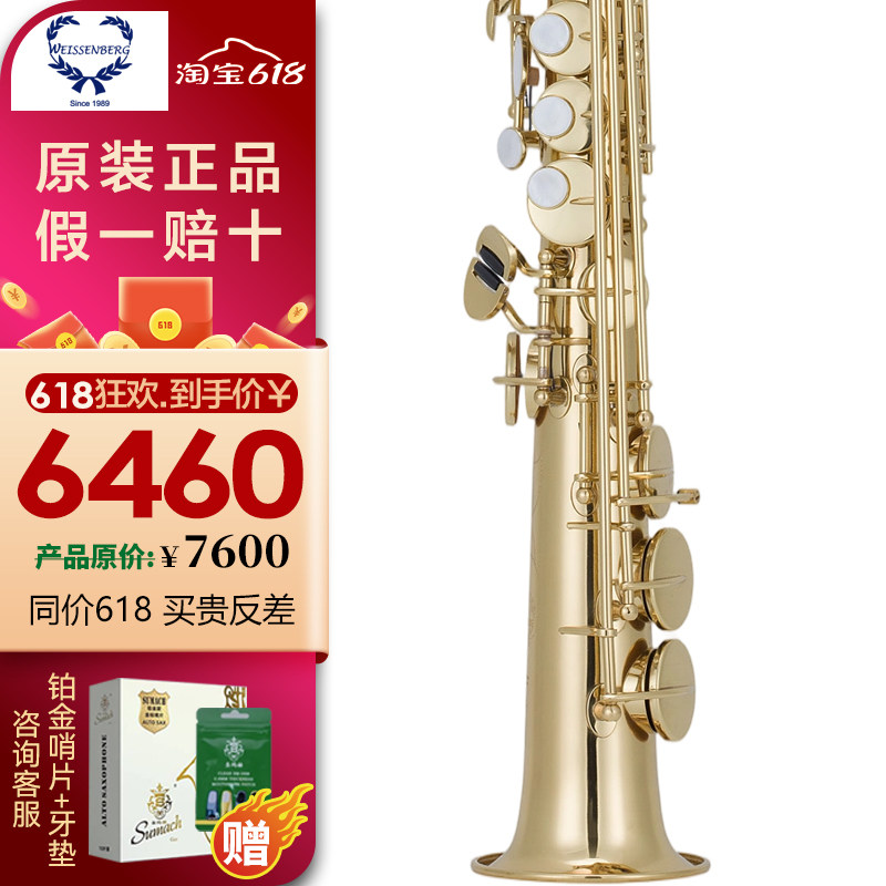 台湾韦笙堡 宇宙系列5高音萨克斯 演奏级萨克斯 S-500RH 分体管型