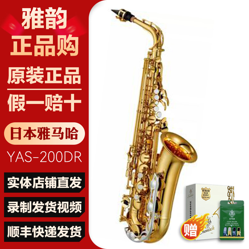 日本雅马哈200DR 200DT中音萨克斯风管乐器 原装正品 官网可注册