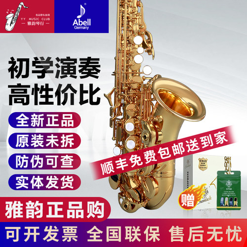 德国艾贝尔萨克斯风小弯管高音