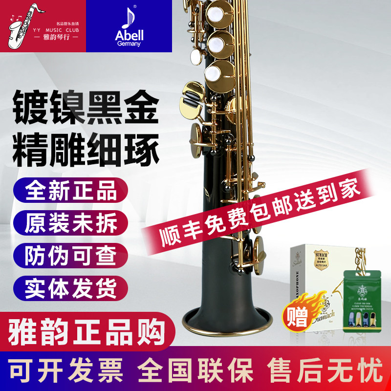 德国艾贝尔降b调一体直管高音萨克斯管乐器专业演奏考级通用