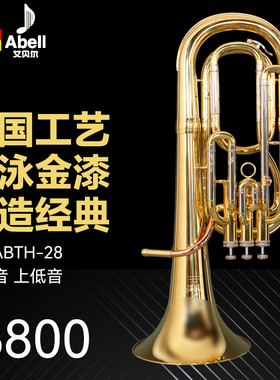 德国艾贝尔乐器 上低音 次中音 电泳金漆 号 ABTH-28