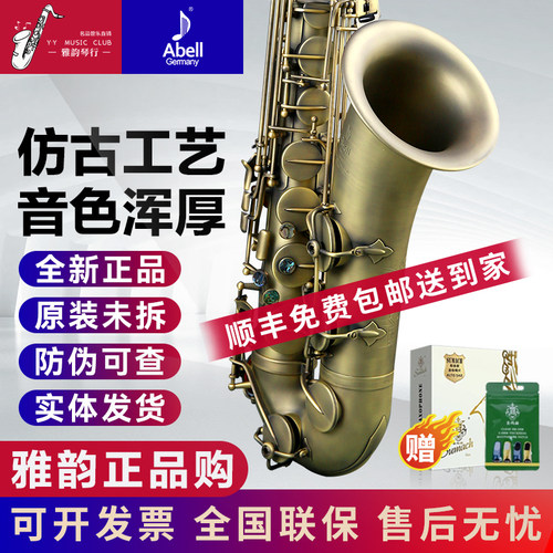 德国艾贝尔萨克斯风进口铜材