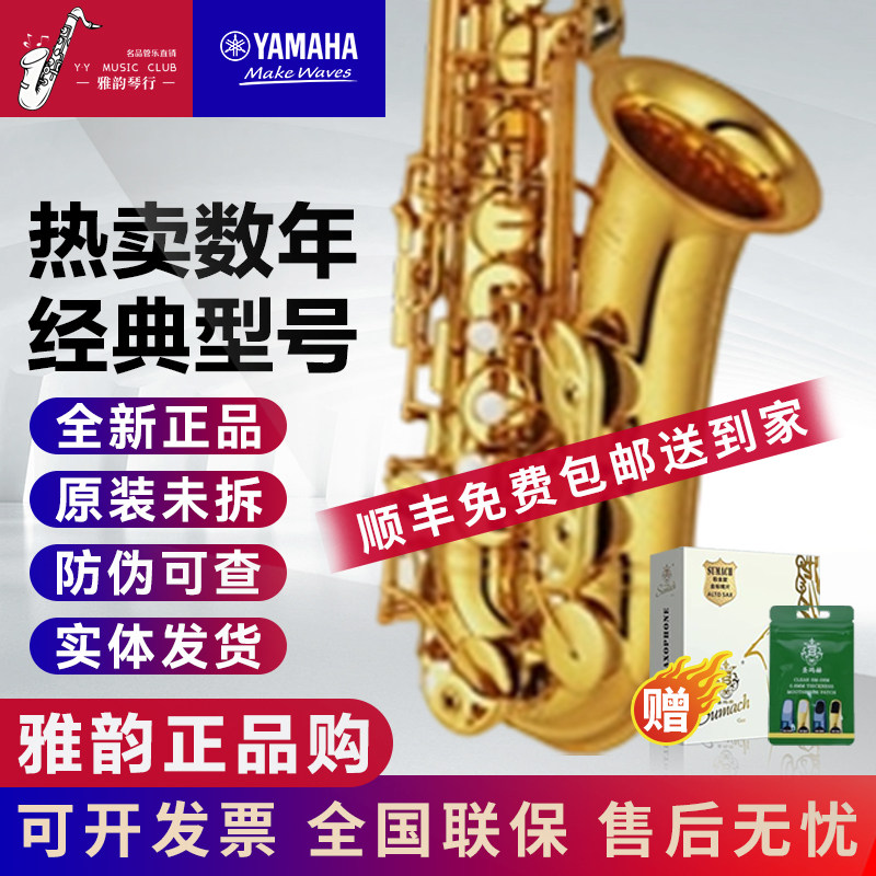 日本雅马哈YAS-62原装进口中音萨克斯 原装全新未拆封 官网可注册
