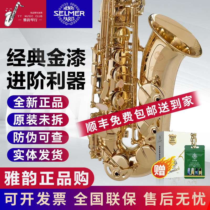 法国塞尔玛序幕萨克斯原装正品降E调中音萨克斯金漆黑武士琥珀色