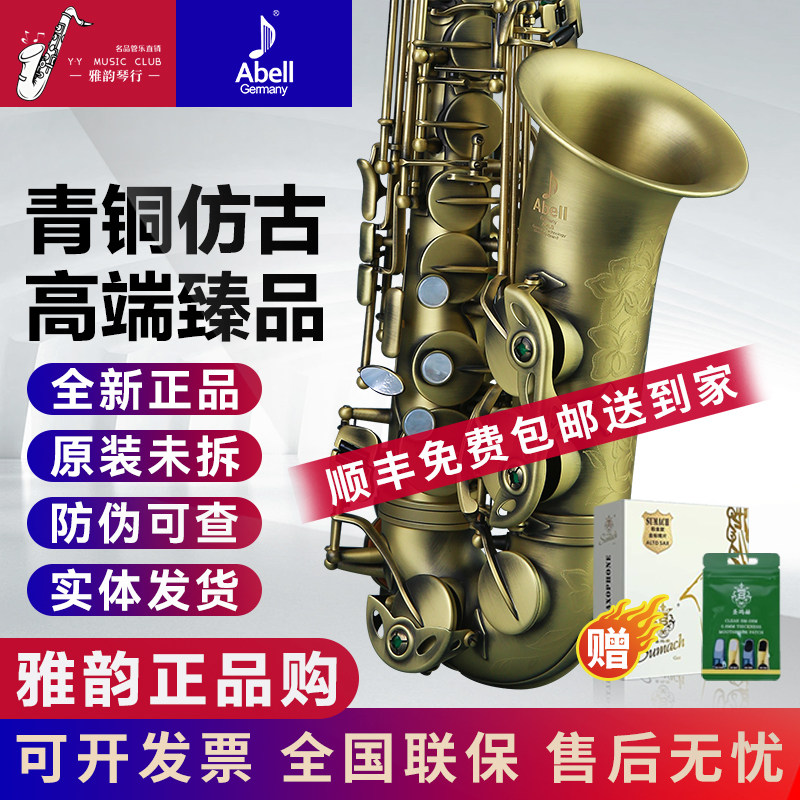德国艾贝尔 原装进口降e调中音萨克斯风管乐器 演奏考级