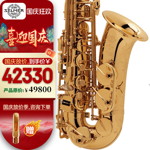 原装正品法国中音萨克斯