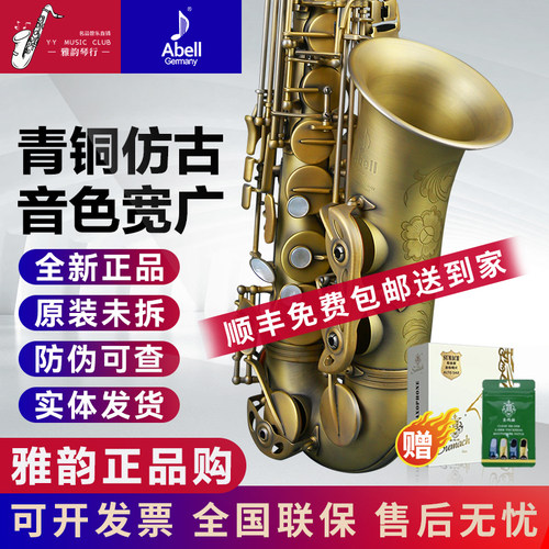 德国艾贝尔萨克斯风演奏考级