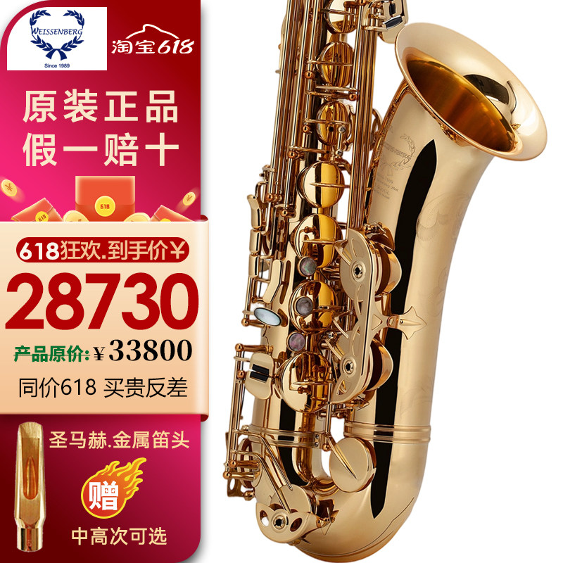韦笙堡台湾原产 900系列 降B调 次中音萨克斯管乐器官方原装正品