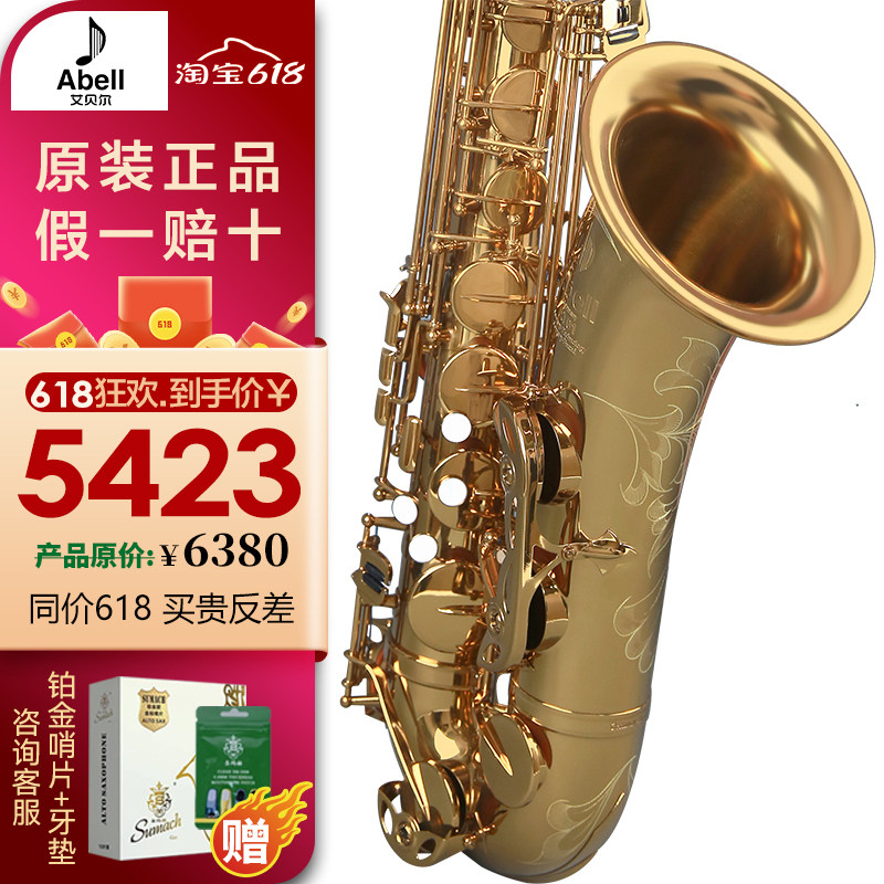 德国艾贝尔 AT01 降b调次中音萨克斯风管乐器初学演奏考级通用
