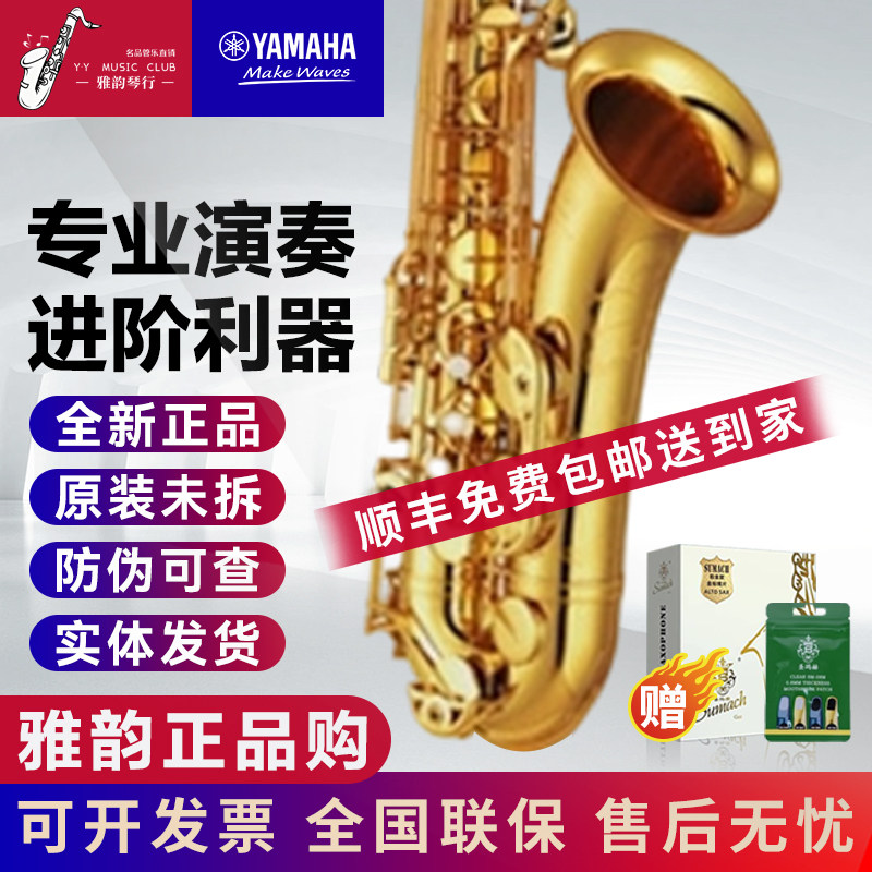 日本雅马哈YTS-62原装进口次中音萨克斯 全新未拆封 官网可注册