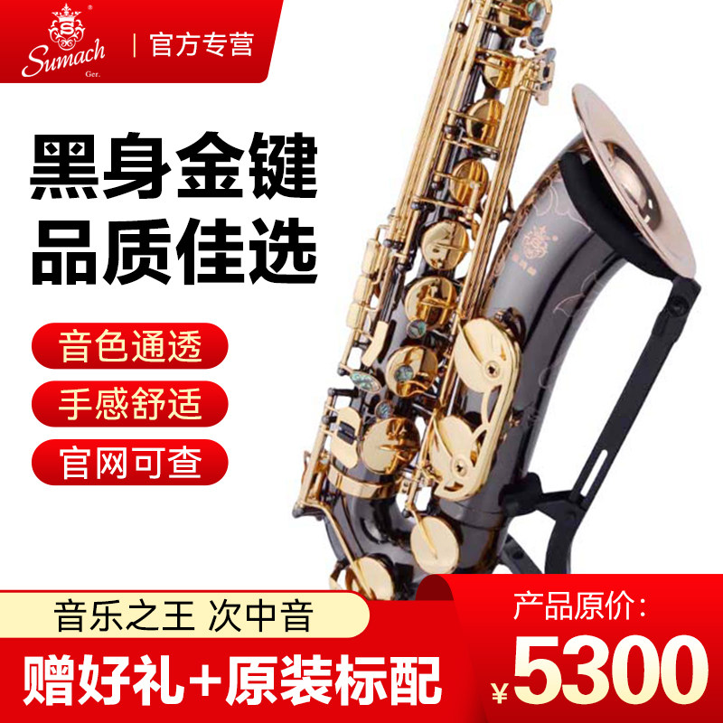 圣玛赫音乐之王 次中音萨克斯音乐之王黑镍色降B调次中音原装正品