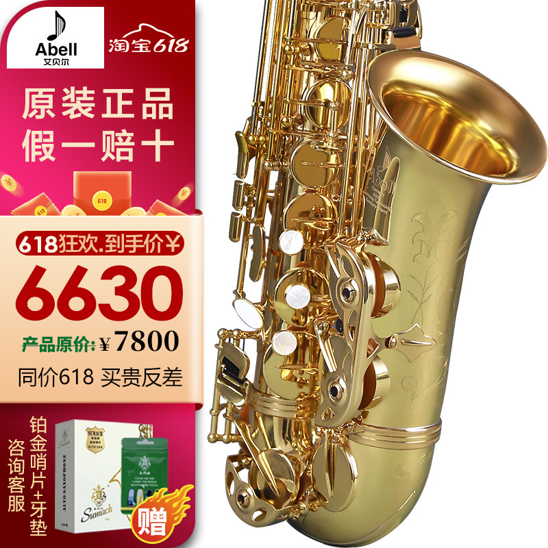 德国艾贝尔 降e调中音萨克斯风管乐器初学演奏考级通用AB01漆金款