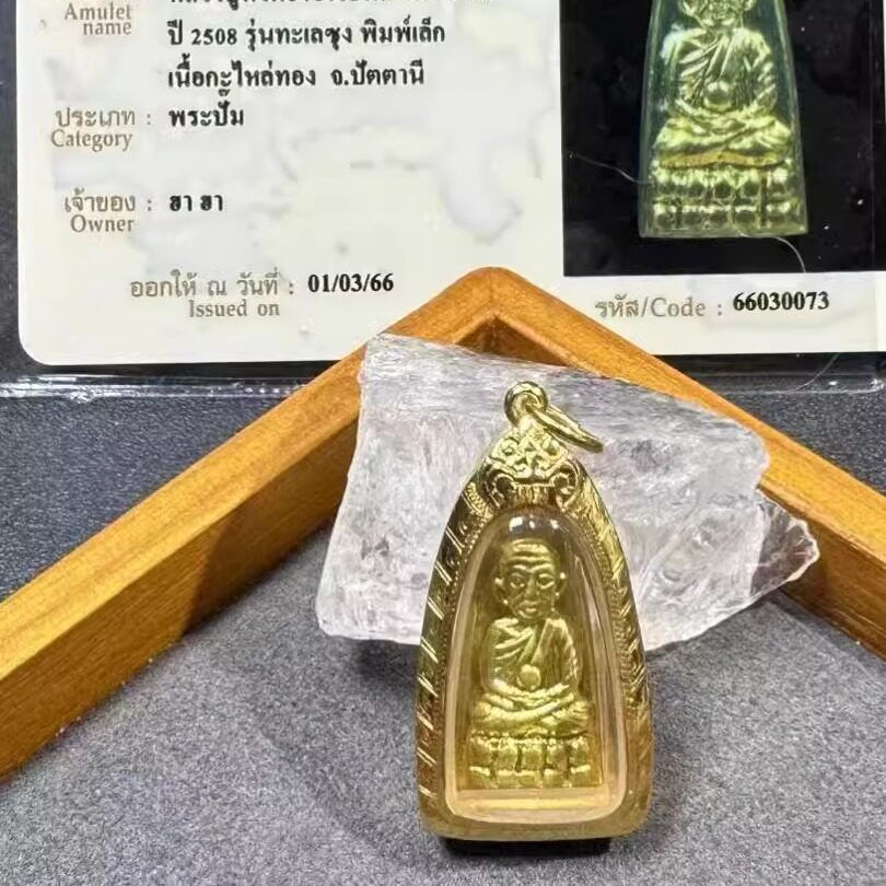泰国佛牌 金壳龙婆托项链吊坠挂坠挂件挂饰 泰国手工艺 2508