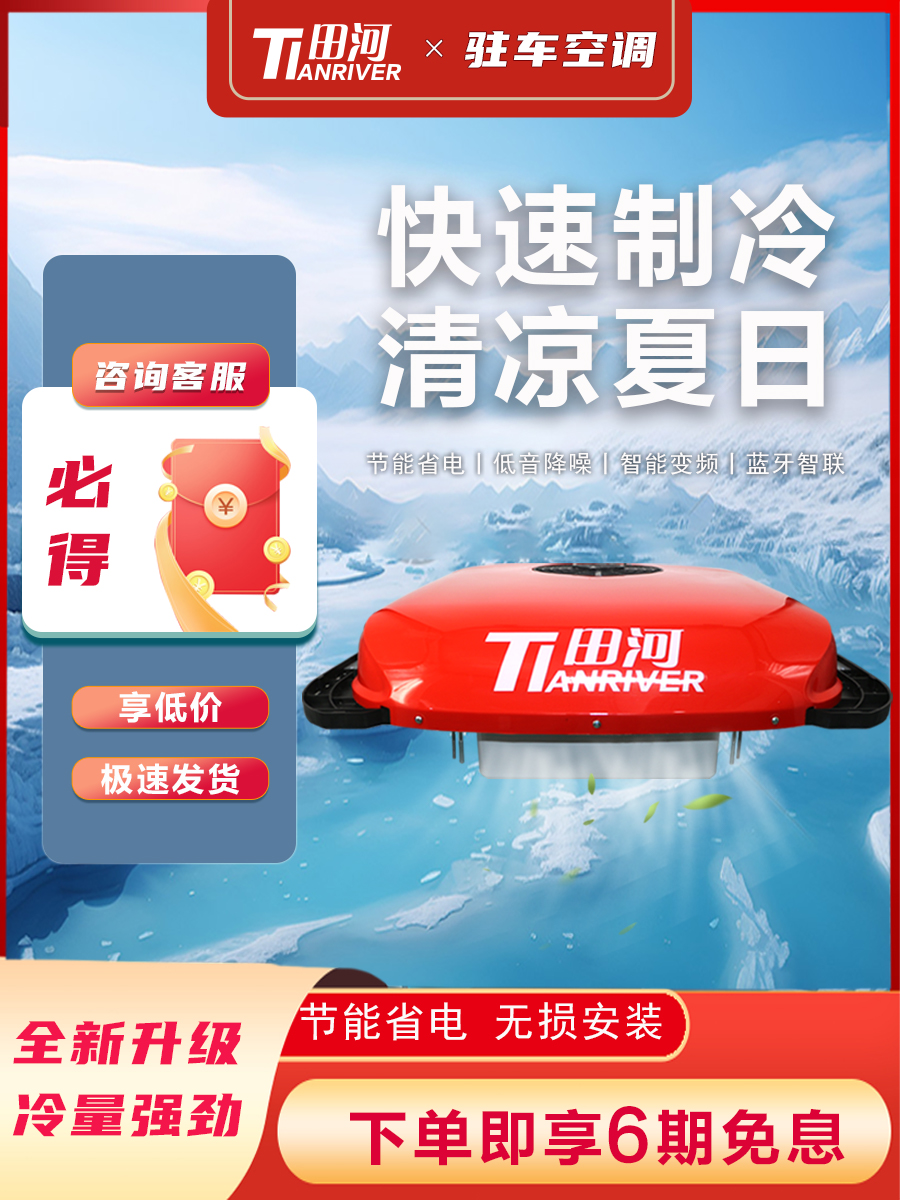 田河驻车空调顶置一体机24V制冷货车重卡专用车载变频空调房车