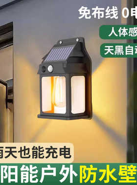 太阳能感应灯户外壁灯2024新款入户别墅庭院院子防水氛围灯石家用