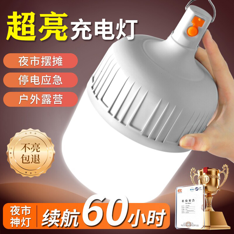 USB充电灯泡应急照明灯家用停电夜市摆摊地摊灯户外超亮LED露营灯