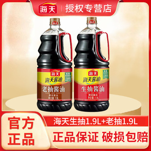 海天生抽酱油老抽酱油500ml/1.9L炒菜黄豆蘸酿造酱油红烧凉拌家用