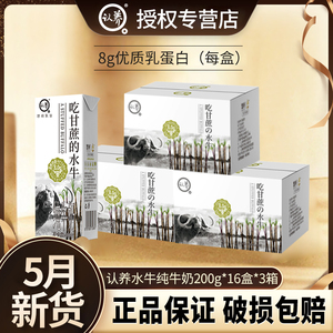 5月新货认养吃甘蔗的水牛奶200ml*10盒*3箱儿童学生营养早餐牛奶
