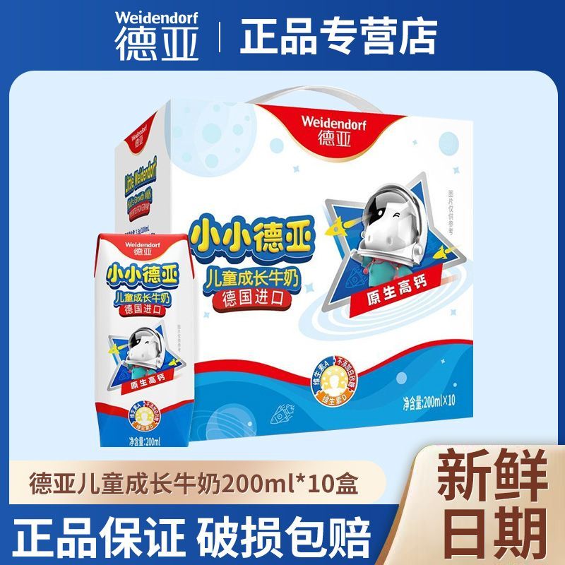 德亚德国进口儿童成长牛奶200ml*10盒高钙儿童学生营养早餐奶